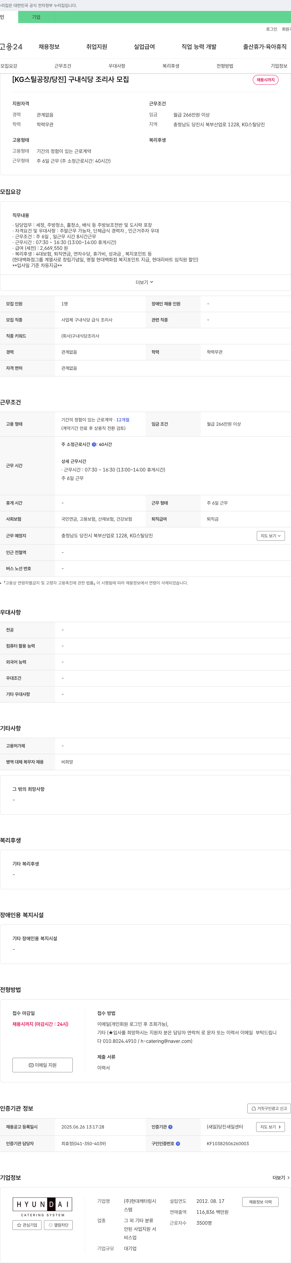 현대캐터링시스템 [KG스틸 공장/당진] 구내 식당 조리사 모집 채용공고