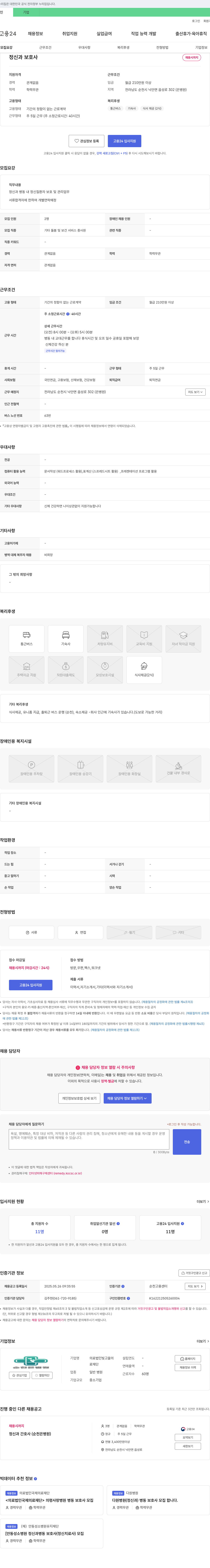 의료법인빛고을재단천은병원 정신과 보호사 채용 채용공고