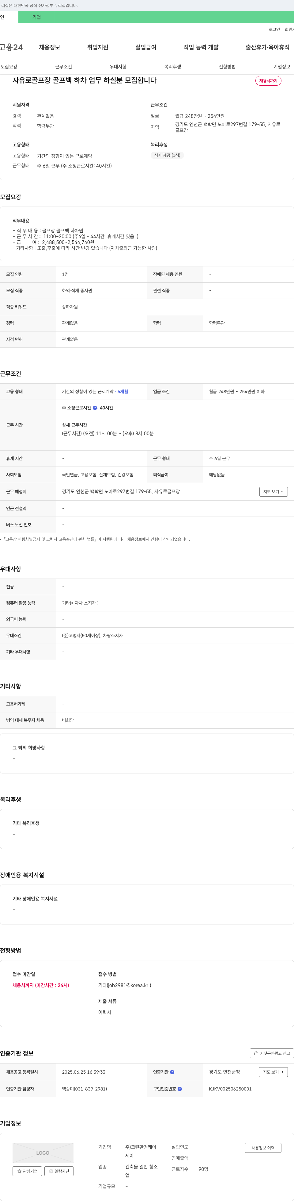 크린환경케이 자유로 골프장 골프 백 하차 업무 하실 분 모집 채용공고
