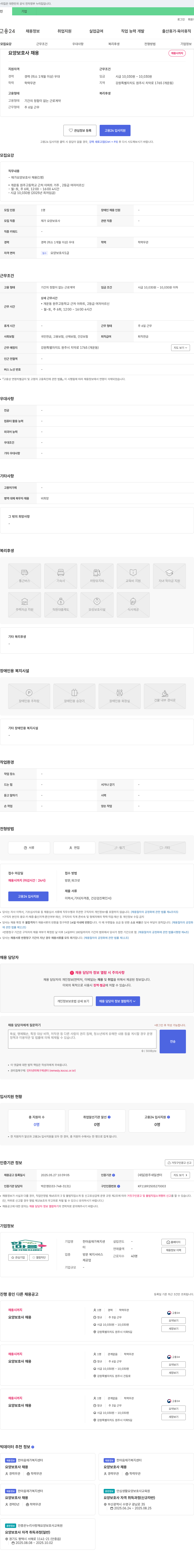 한마음재가복지센터 요양 보호사 채용 채용공고