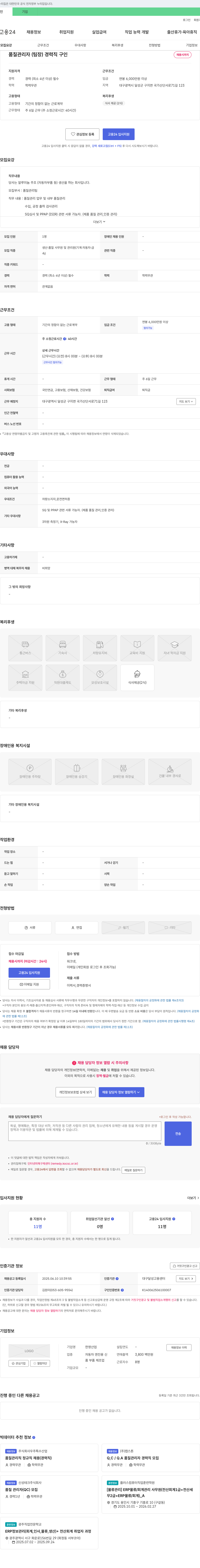 한영산업 품질 관리자(팀장) 경력직 구인 채용공고