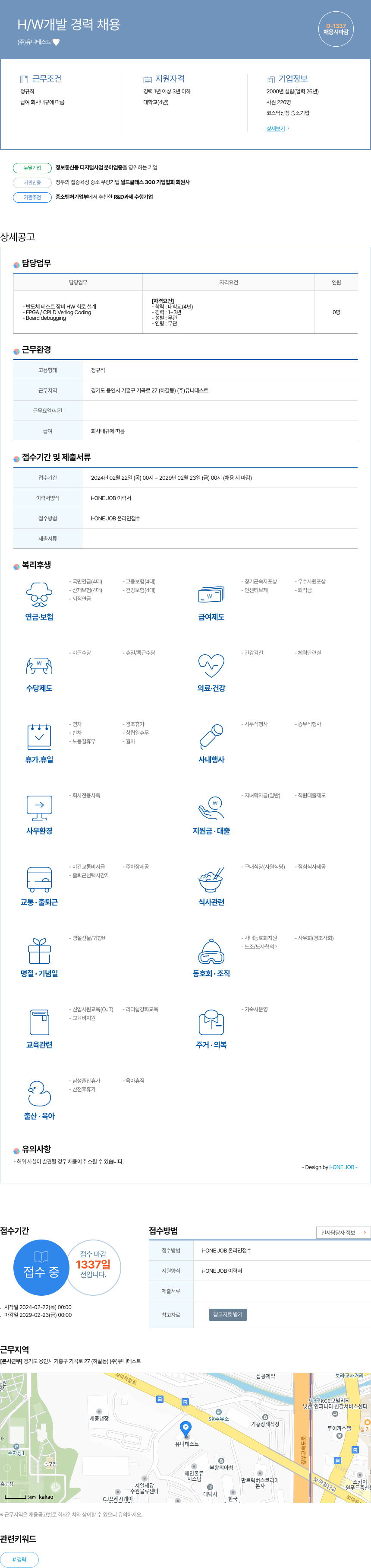 유니테스트 H/W 개발 경력 채용 채용공고