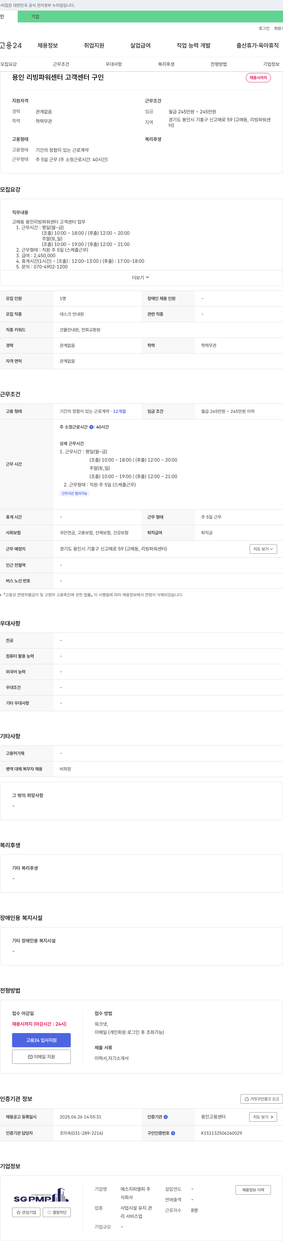 에스지피엠피 용인 리빙파워센터 고객센터 데스크 안내원 채용 채용공고