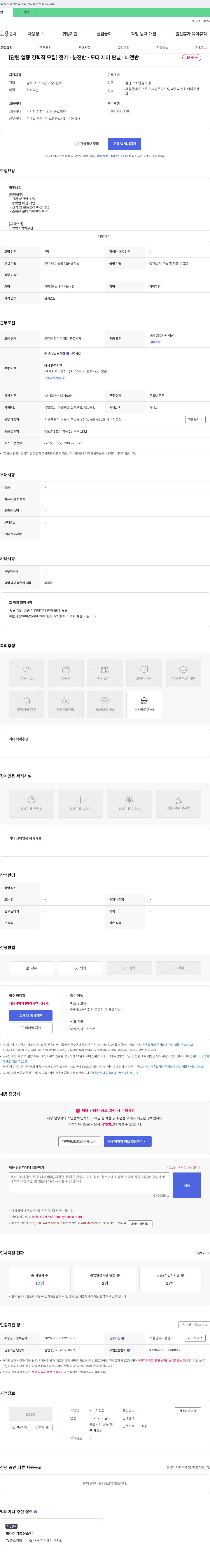 와이지산전 [관련 업종 경력직 모집] 전기·분전반·모터 제어 판넬 배전반 채용공고