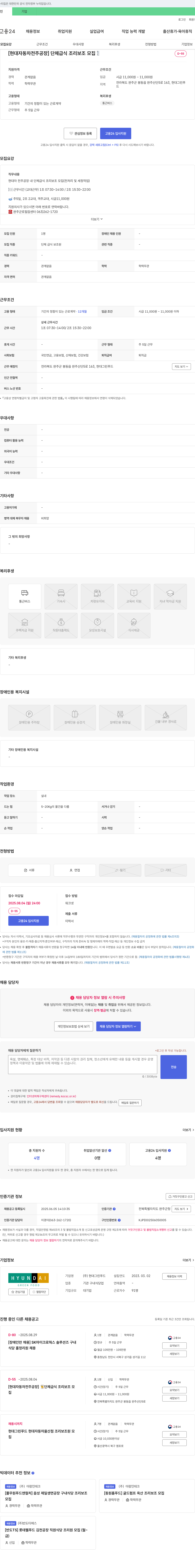 현대그린푸드 [현대자동차 전주공장] 단체급식 조리보조 모집 채용공고