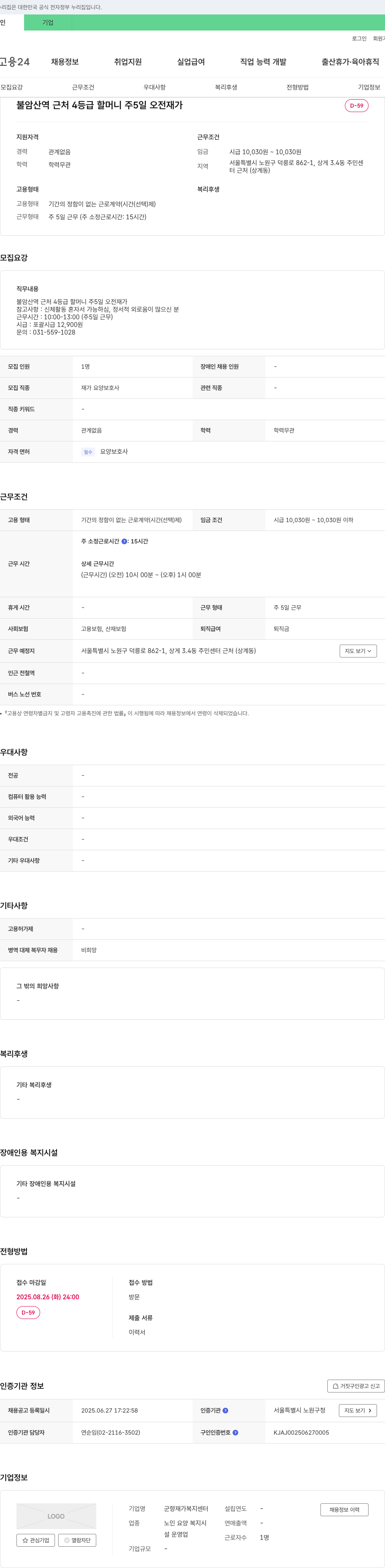 군향재가복지센터 불암산역 근처 4등급 할머니 주5일 오전 재가 요양보호사 모집 채용공고