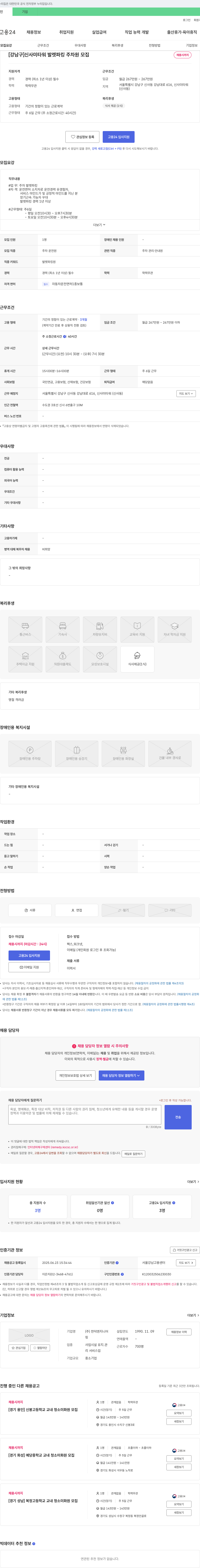 한덕엔지니어 [강남구] 신사 미 타워 발렛 파킹 주차원 모집 채용공고