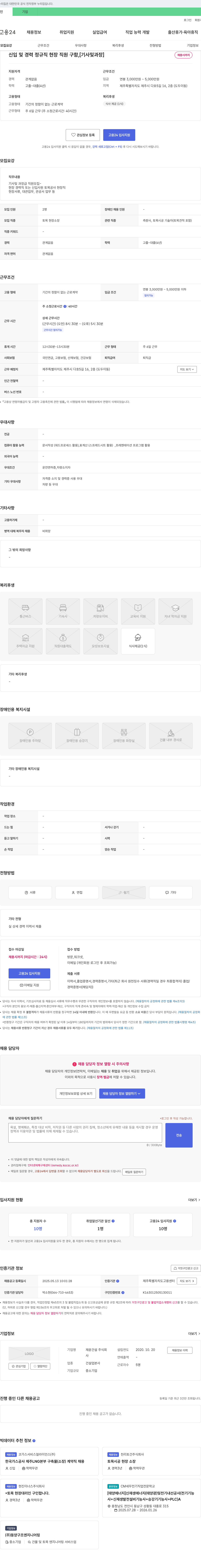 재윤건설 신입 및 경력 정규직 현장 직원(기사 및 과장) 채용 채용공고