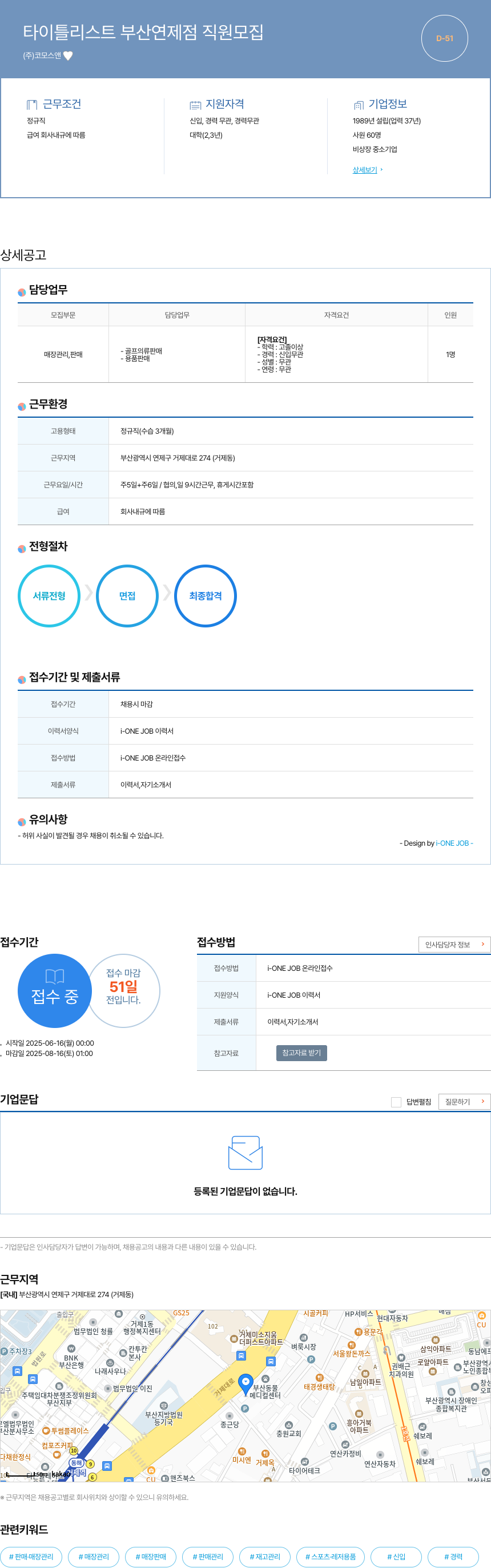 코모스앤 부산 연제점 직원 모집 채용공고