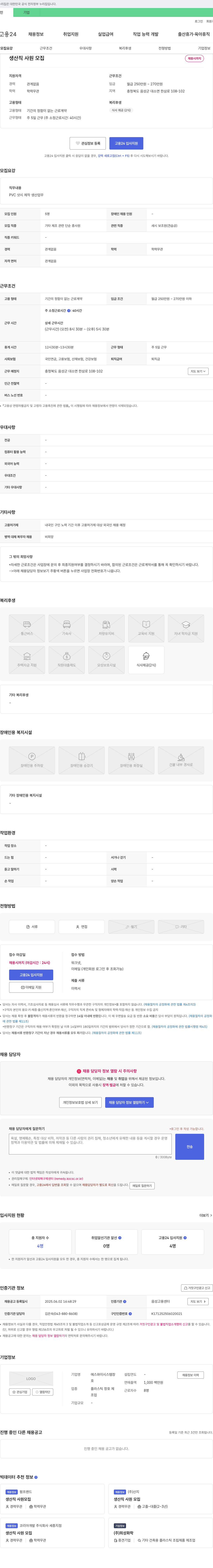 에스와이시스템창 생산직 사원 모집 채용공고