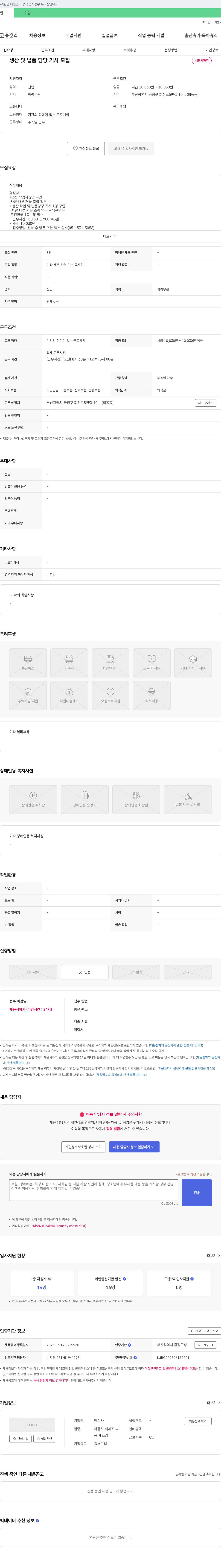 명성사 생산 및 납품 담당 기사 모집 채용공고