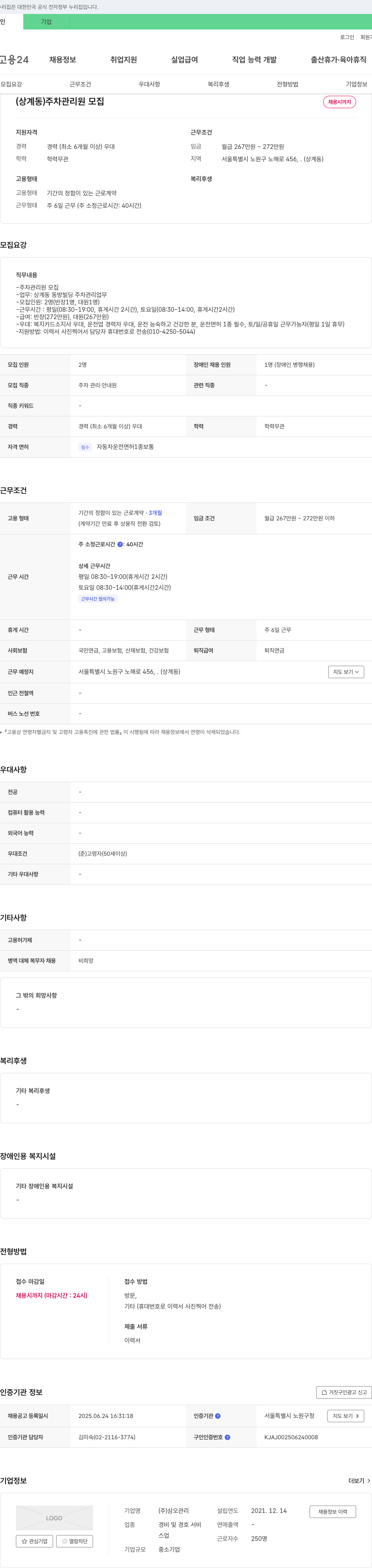 삼오관리 (상계동) 주차 관리원 모집 채용공고
