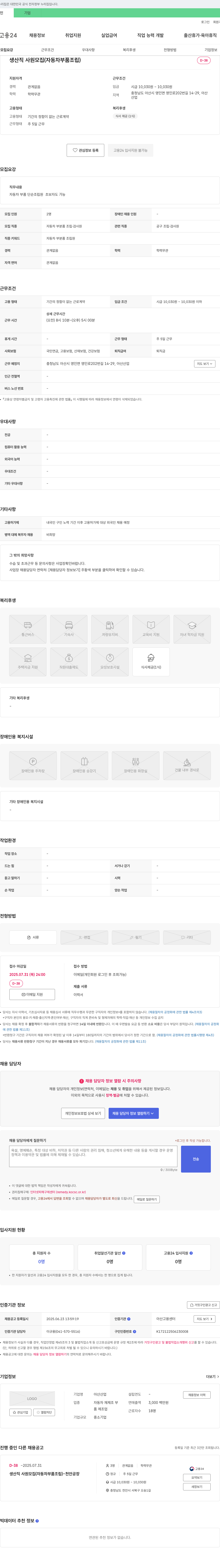 아산산업 생산직 사원 모집 (자동차 부품 조립) 채용공고
