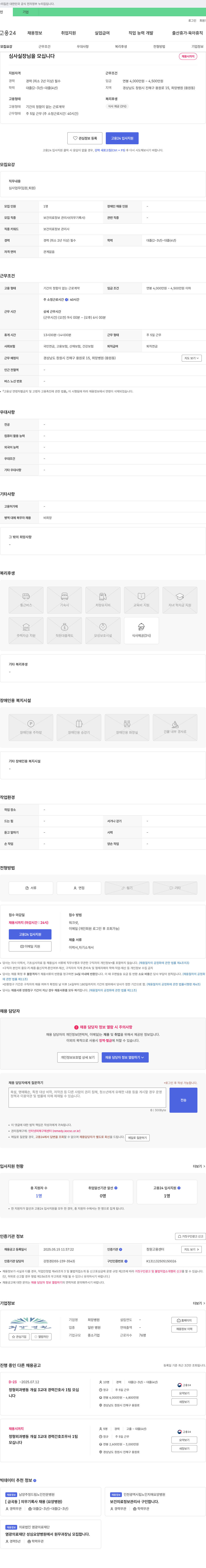 희망병원 심사 실장님을 모십니다 채용공고
