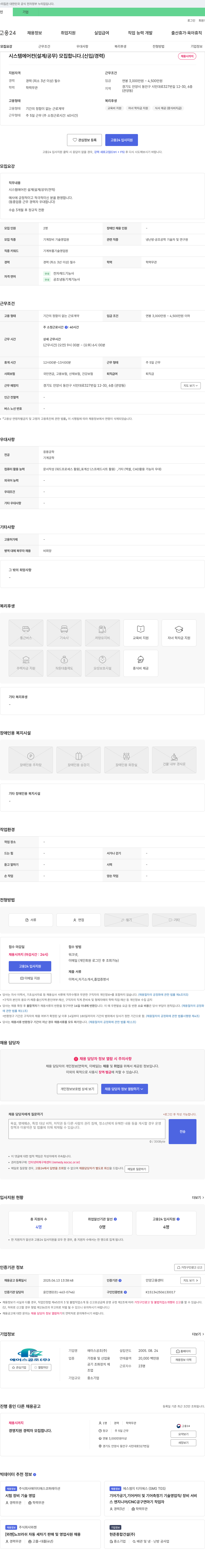 에이스공조 시스템 에어컨(설계/공무) 모집합니다. (신입/경력) 채용공고
