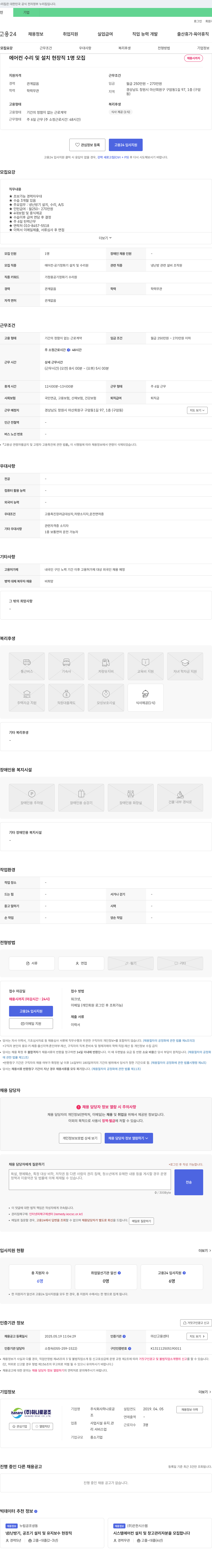하나로공조 에어컨 수리 및 설치 현장직 1명 모집 채용공고