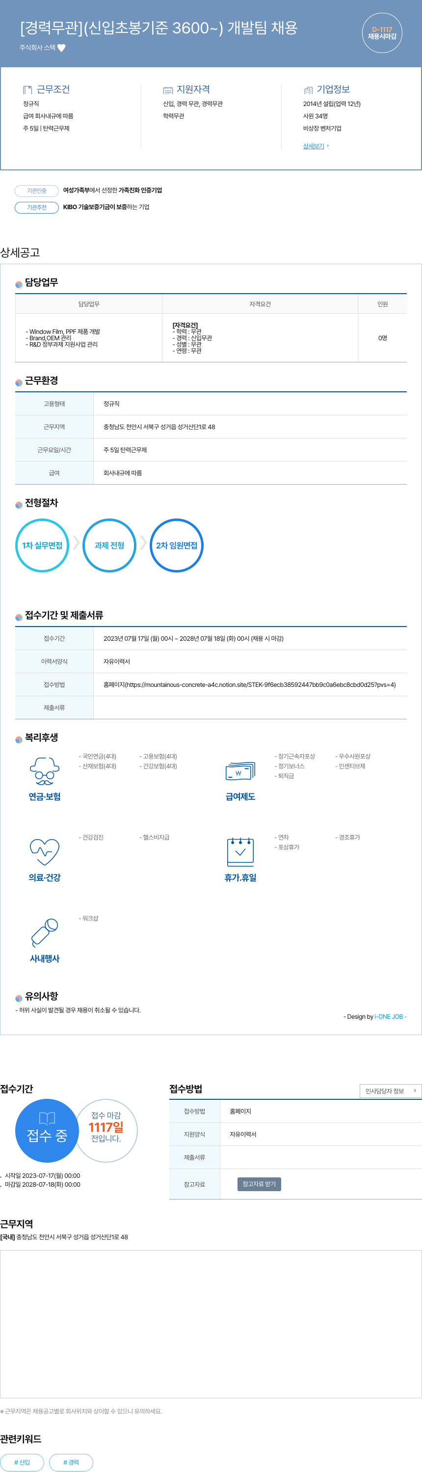 스텍 [경력 무관] (신입 초봉 기준 3600 ~) 개발팀 채용 채용공고