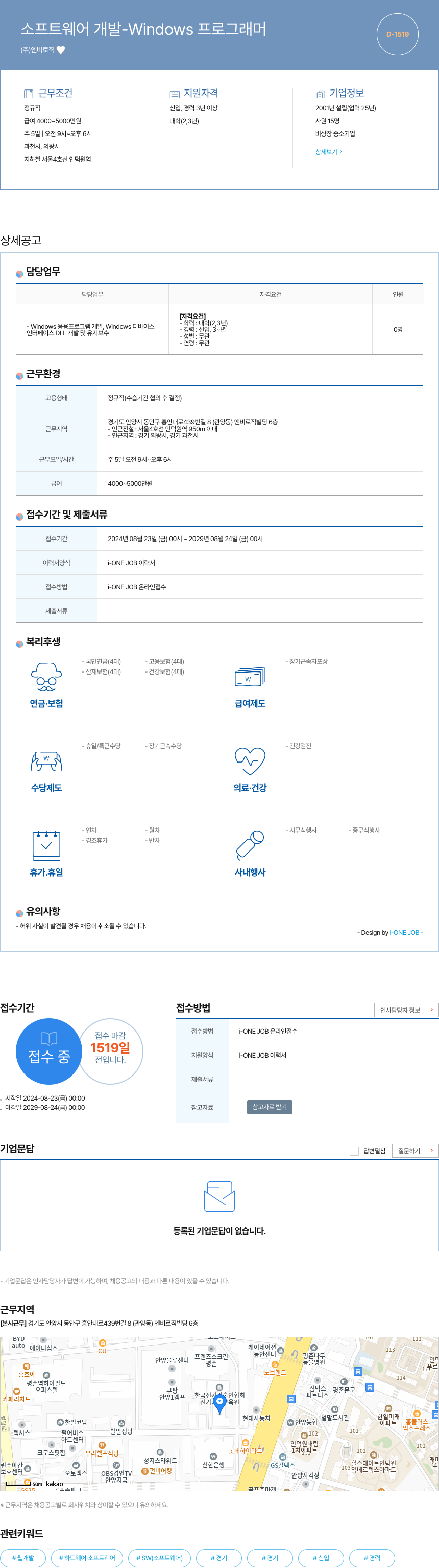 엔비로직 소프트웨어 개발 - Windows 프로그래머 채용공고