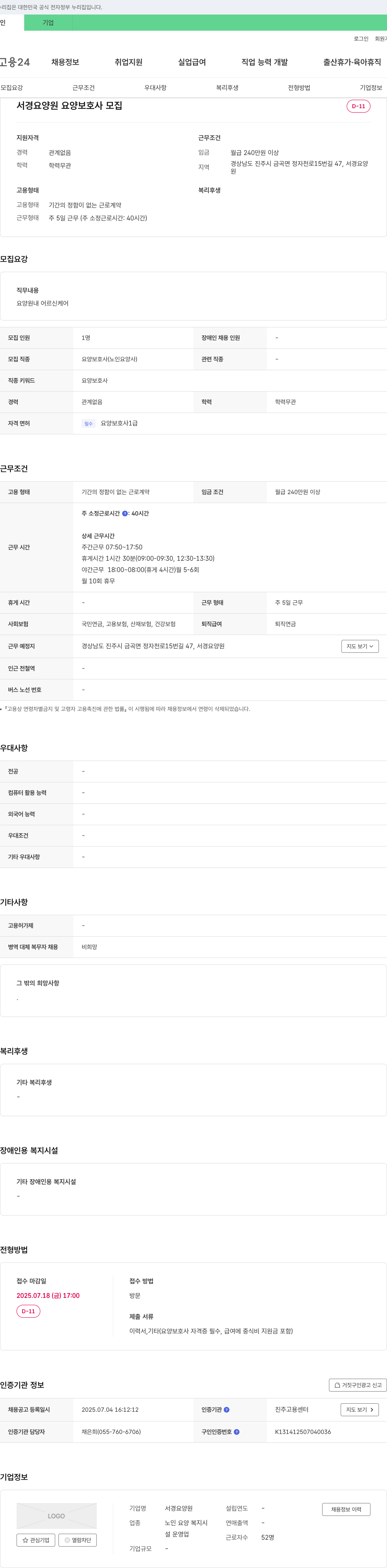 서경요양원 요양 보호사 모집 채용공고