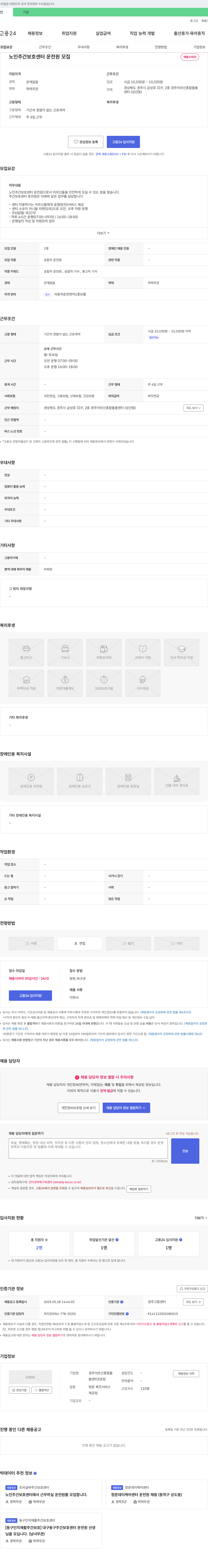 경주어르신종합돌봄센터3호점 노인 주간 보호 센터 운전원 모집 채용공고