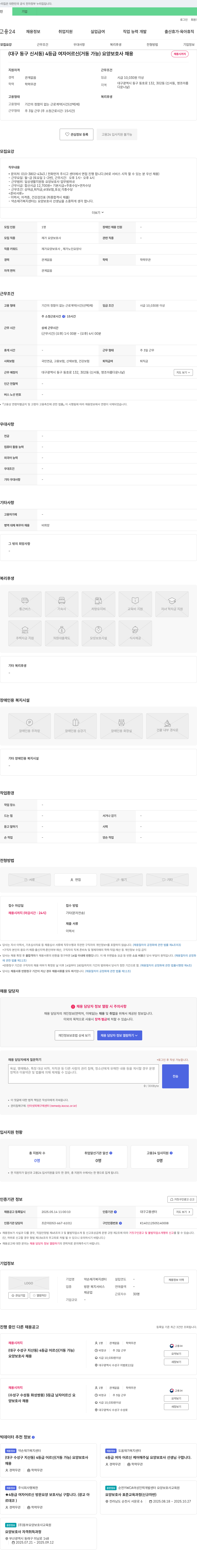 약손재가복지센터 (대구 동구 신서동) 4등급 여자 어르신(거동 가능) 요양보호사 채용 채용공고