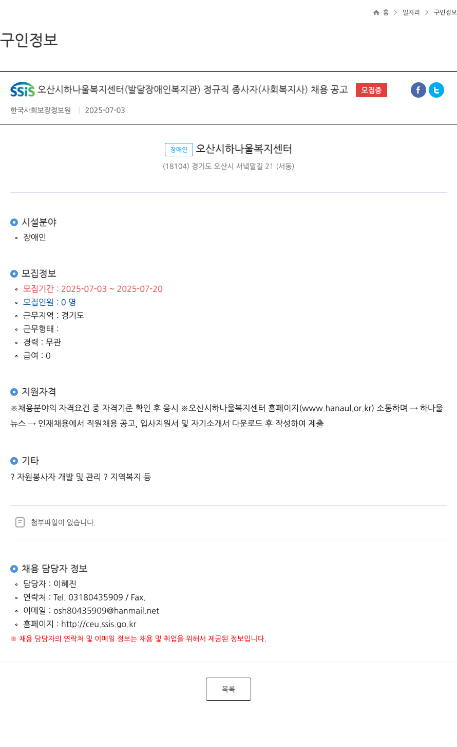 오산시하나울복지센터 정규직 종사자(사회복지사) 채용 공고 채용공고