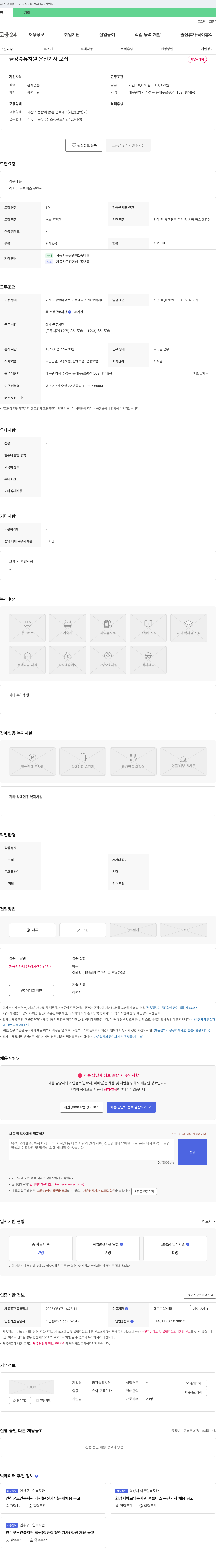 금강숲유치원 금강숲유치원 운전기사 모집 채용공고