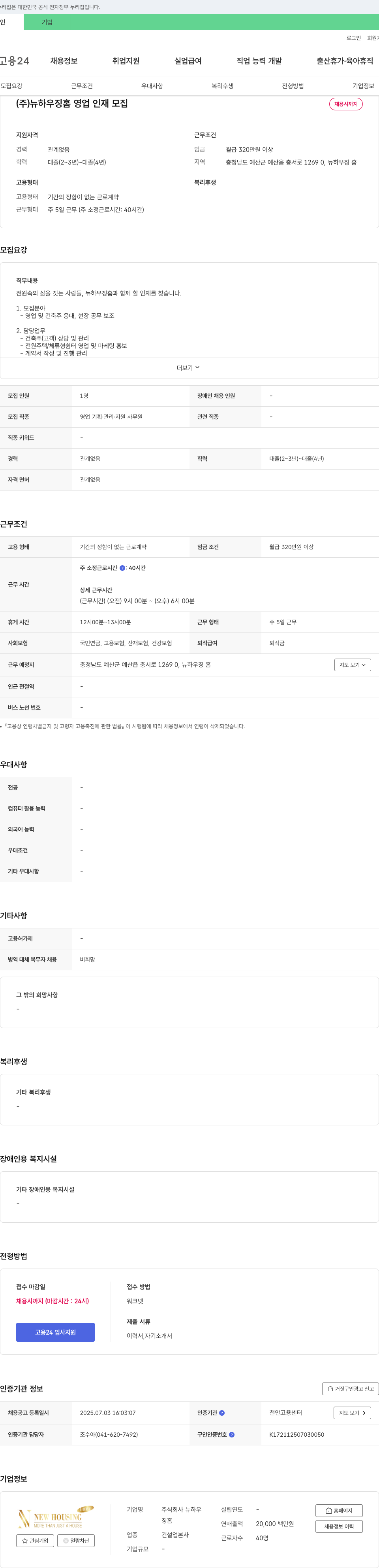 뉴하우징홈 영업 인재 모집 채용공고