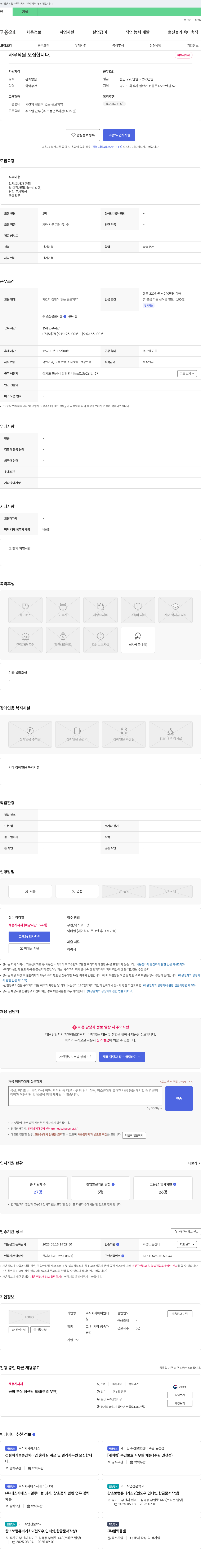 에이원 사무 직원 모집 채용공고