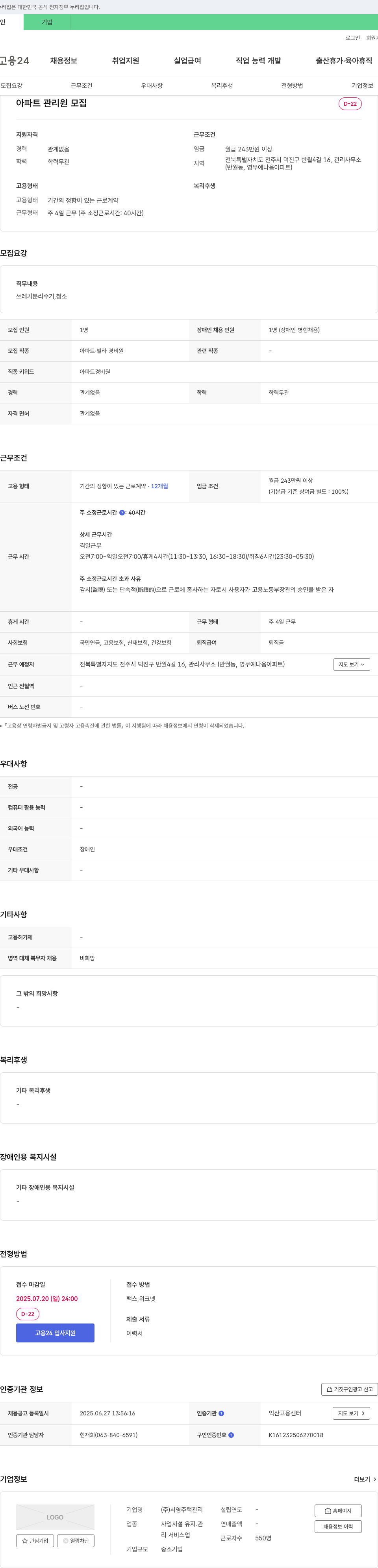 서영주택관리 아파트 관리원 모집 채용공고