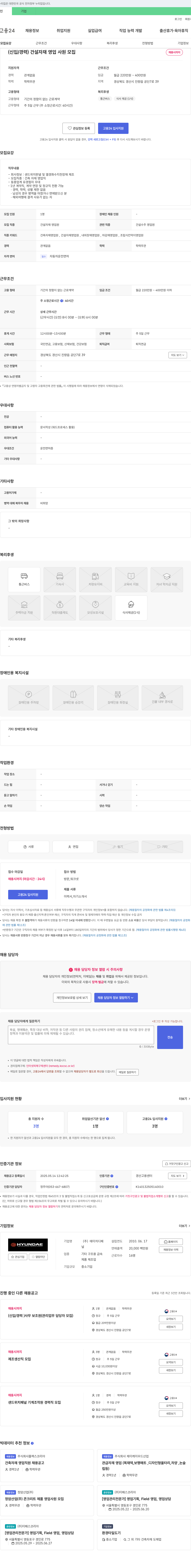 에이치디패 (신입/경력) 건설 자재 영업 사원 모집 채용공고
