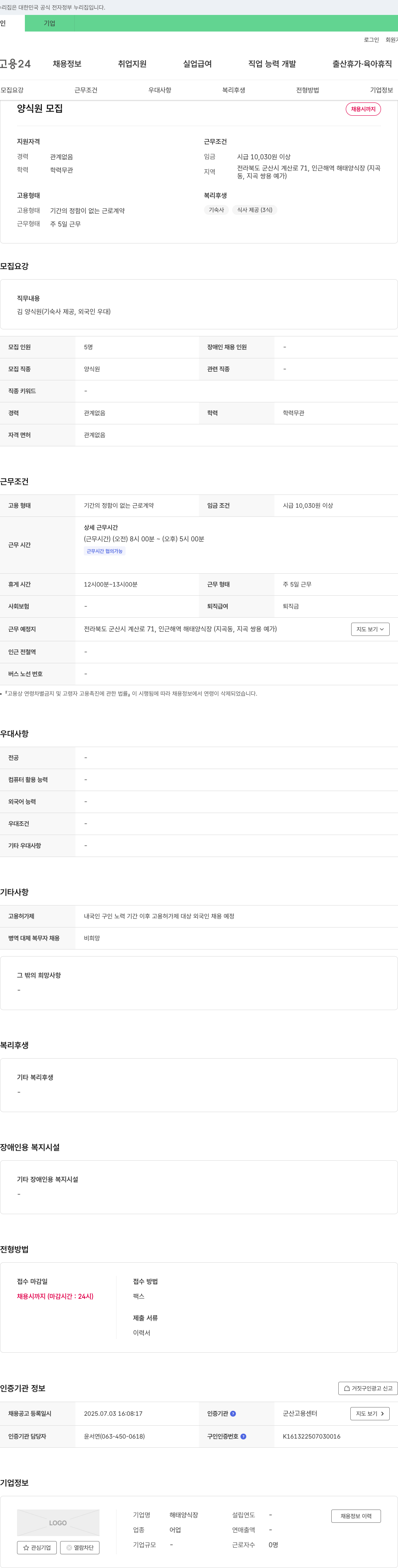 해태양식장 김 양식원(기숙사 제공, 외국인 우대) 채용 채용공고