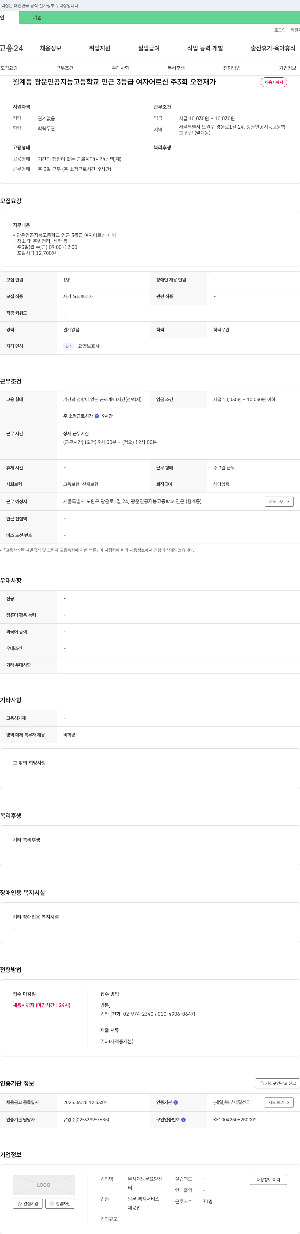 무지개방문요양센터 월계동 광운 인공 지능 고등학교 인근 3등급 여자 어르신 주 3회 오전 재가 요양보호사 채용 채용공고
