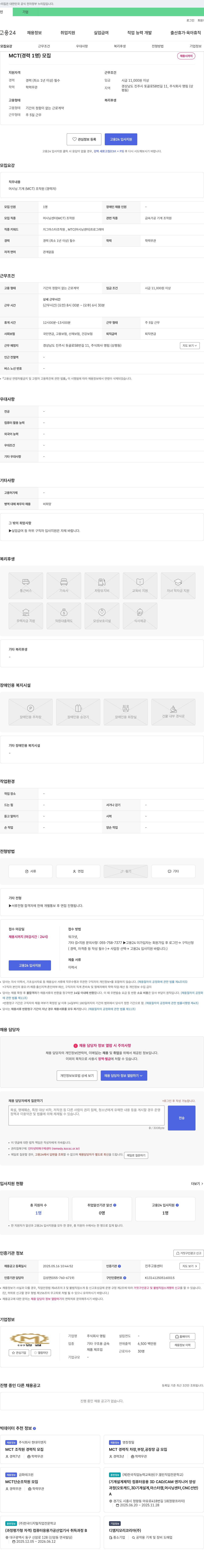 명림 MCT(머시닝 센터) 조작원 경력자 모집 채용공고