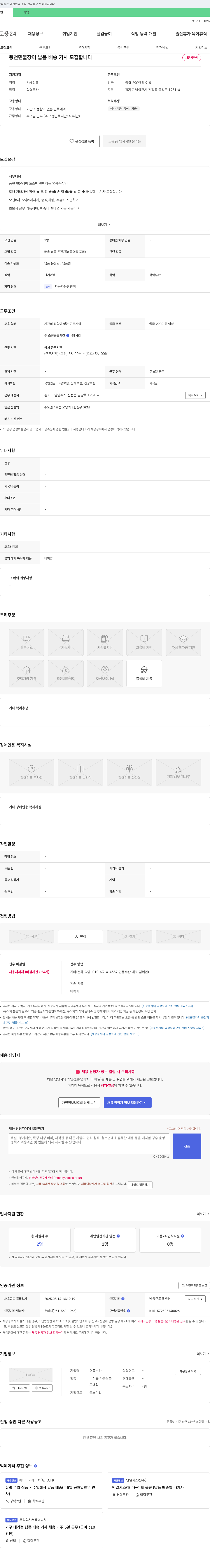 연풍수산 풍천 민물 장어 납품 배송 기사 모집 채용공고