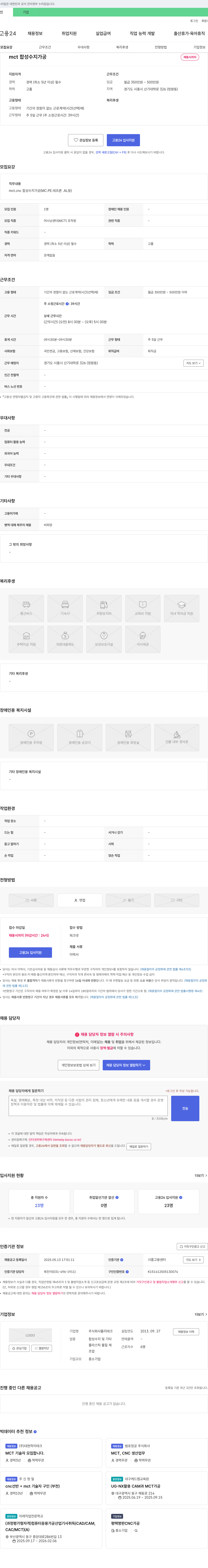 폴리테크 mct 합성수지 가공 채용 채용공고