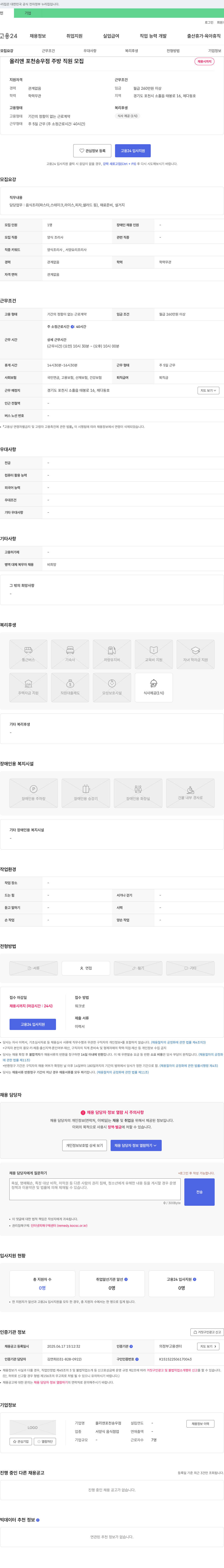 올리앤포천송우점 주방 직원 모집 채용공고