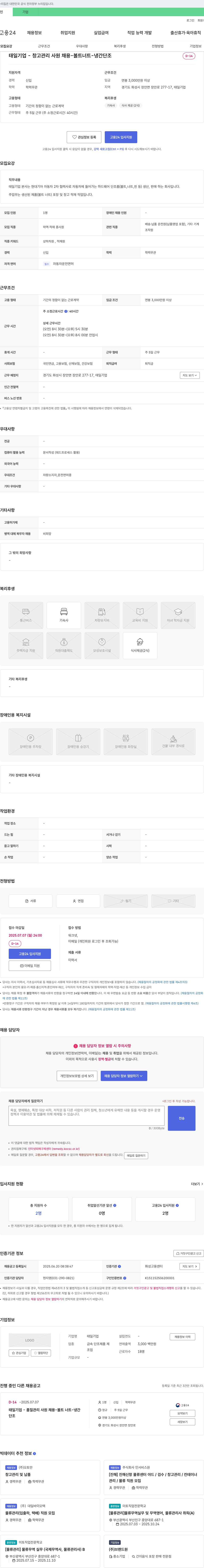 태일기업 창고 관리 사원 채용 - 볼트 너트 - 냉간 단조 채용공고