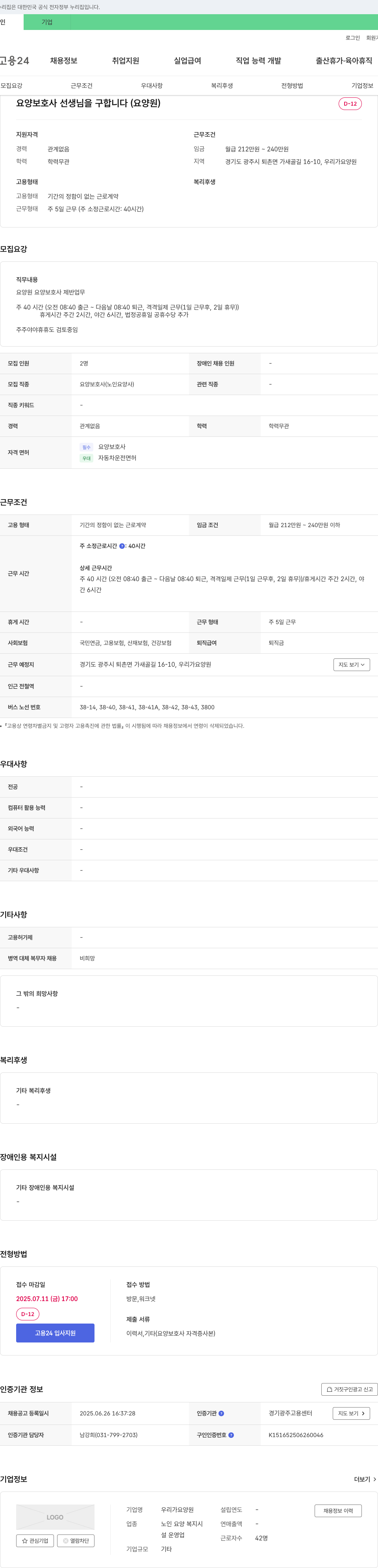 우리가요양원 요양 보호사 선생님을 구합니다 (요양원) 채용공고