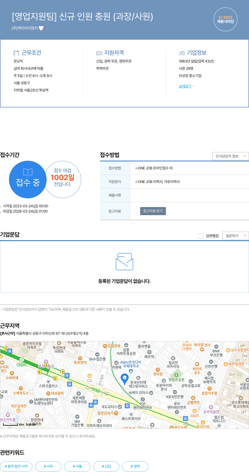 케이아이엠지 [영업 지원팀] 신규 인원 충원 (과장 / 사원) 채용공고