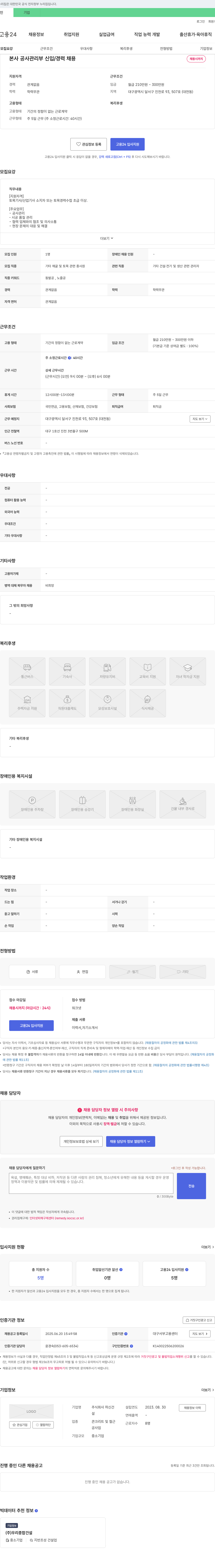 하신건설 본사 공사 관리부 신입/경력 채용 채용공고