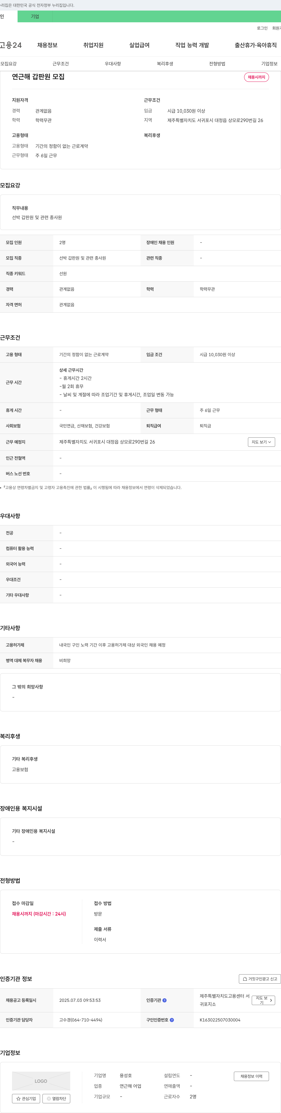 용성호 연근해 갑판원 모집 채용공고