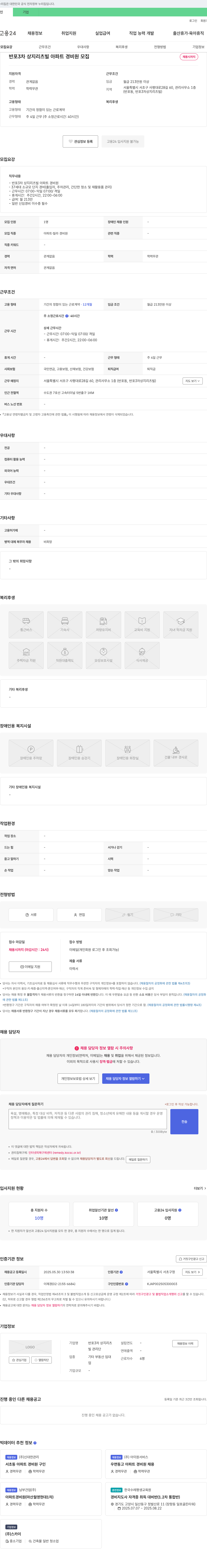 반포3차상지리츠빌관리단 반포 3차 상지 리츠빌 아파트 경비원 모집 채용공고