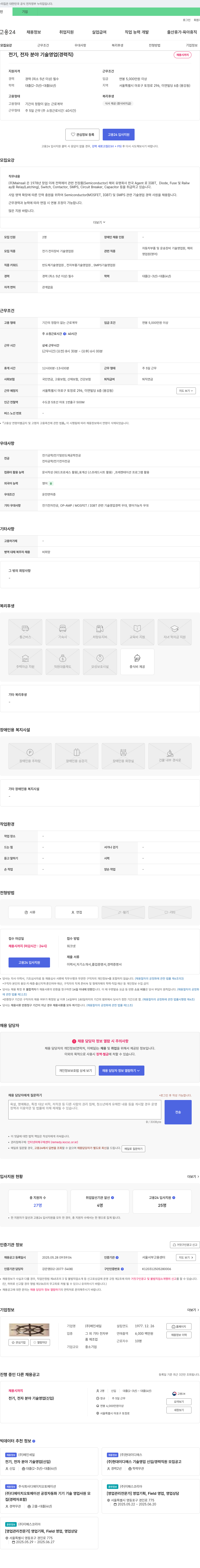 메인세일 전기, 전자 분야 기술 영업(경력직) 채용 채용공고
