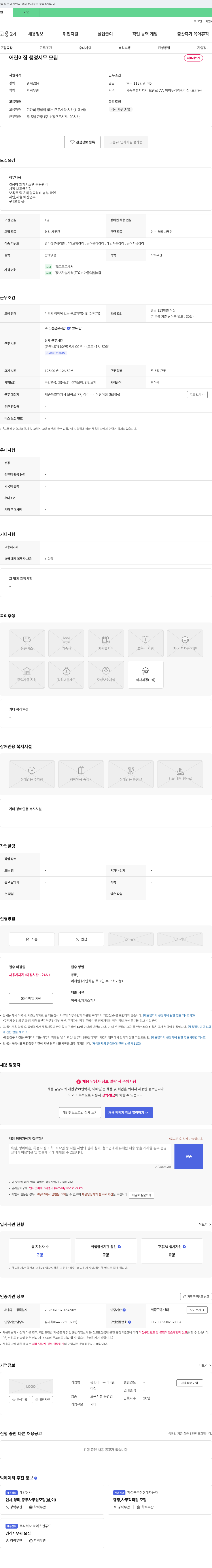 아이누리 어린이집 어린이집 행정 서무 모집 채용공고