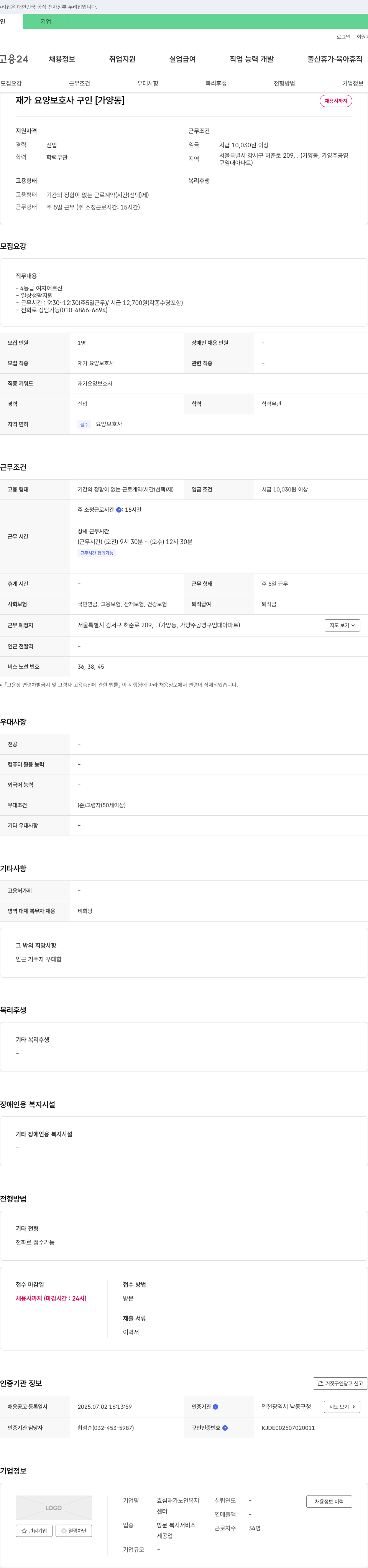 효심재가노인복지센터 재가 요양 보호사 구인 [가양동] 채용공고