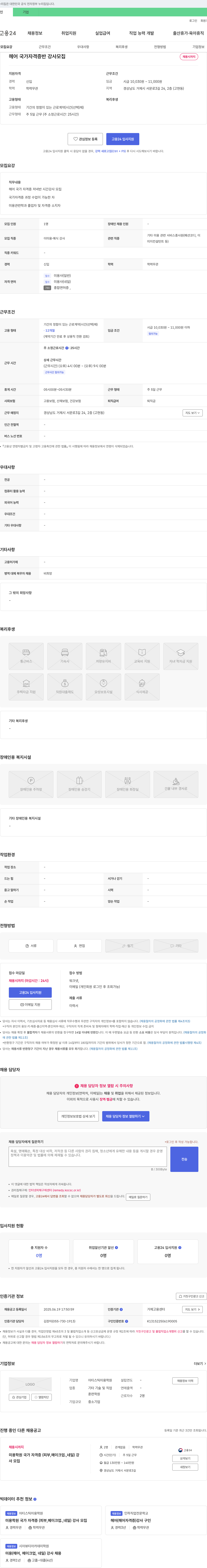 (회사 없음) 헤어 국가 자격증반 강사 모집 채용공고