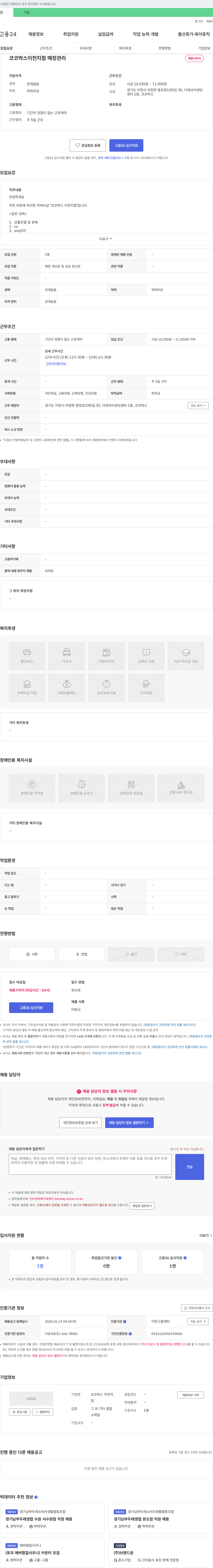 코코박스 매장 관리 채용 채용공고