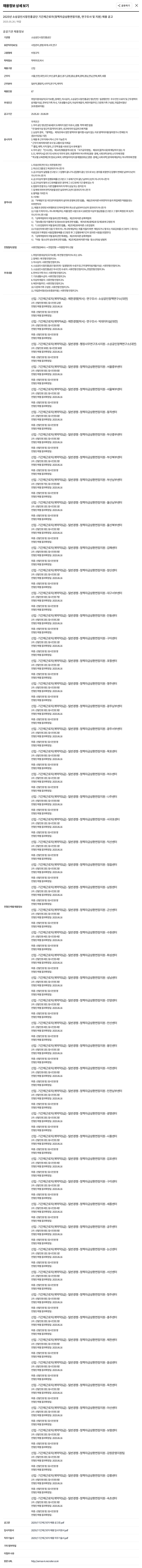 소상공인시장진흥공단 2025년 소상공인시장진흥공단 기간제 근로자(정책자금 상환 연장 지원, 연구조사 및 지원) 채용 공고 채용공고