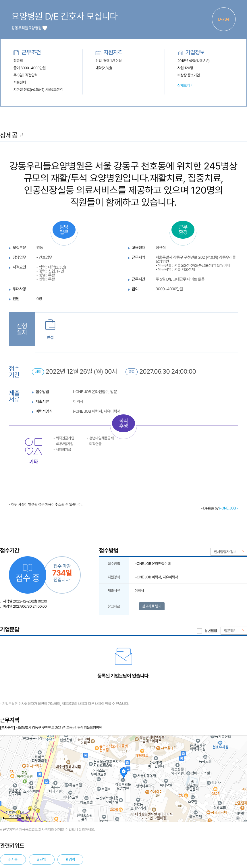 강동우리들요양병원 요양 병원 D / E 간호사 모십니다 채용공고